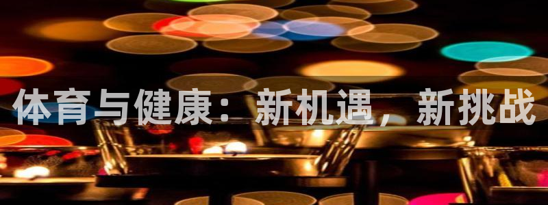 喜乐在线体育在线注册